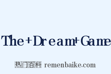 The+Dream+Game是什么意思的图片